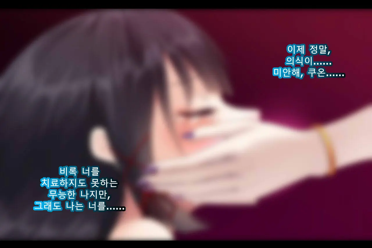 Taimashi Kisaragi Kuon Chapter 2: Shinshoku Suru Kuroki Zetsubou